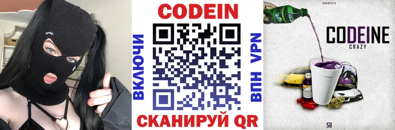 Codein Purple Drank  darknet формула  Вышний Волочёк  купить наркотик 